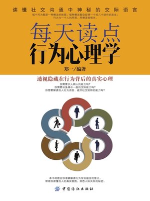 cover image of 每天读点行为心理学